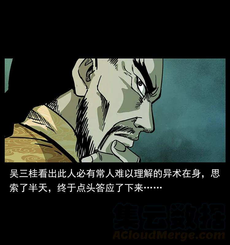 幽冥诡匠 195 龙神 第89页