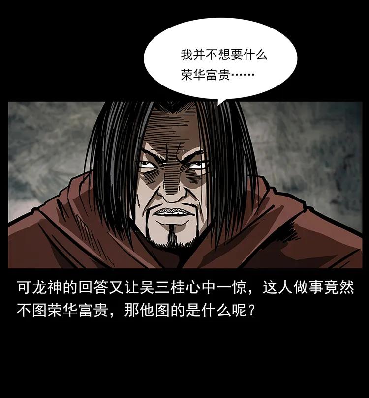 幽冥诡匠 195 龙神 第91页