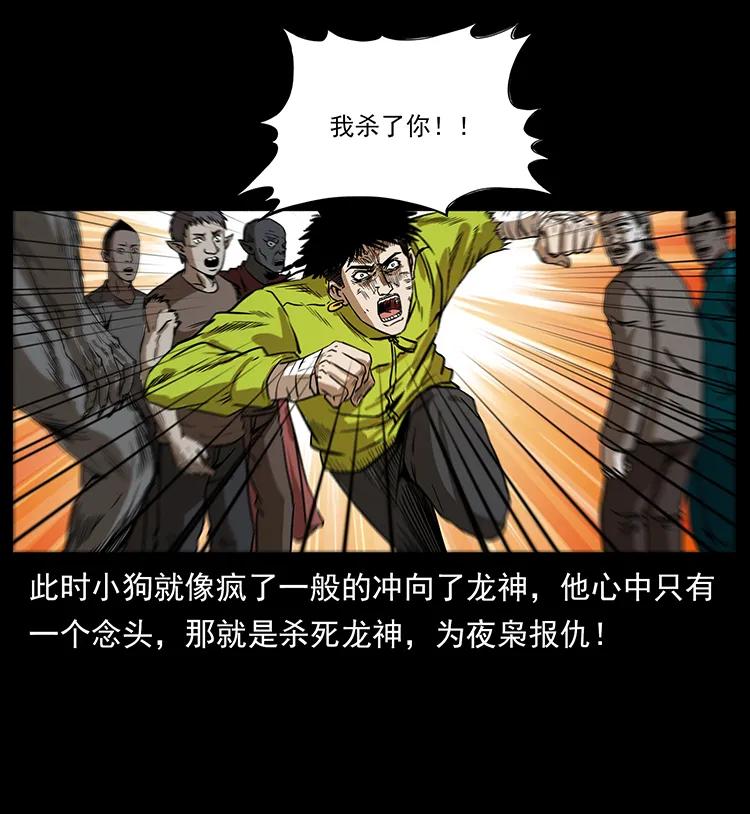 幽冥诡匠 195 龙神 第35页