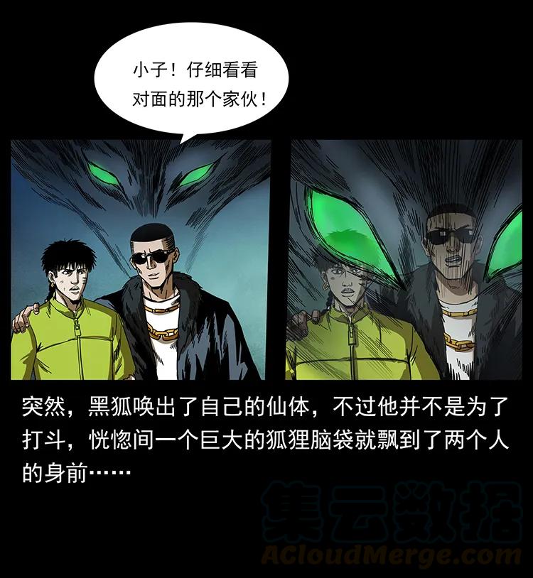 幽冥诡匠 195 龙神 第45页