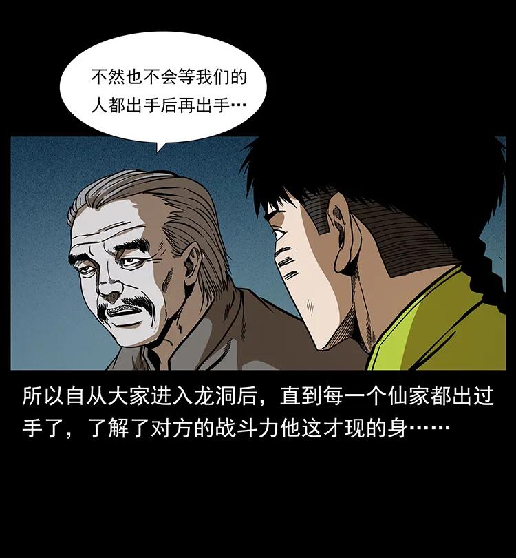 幽冥诡匠 195 龙神 第59页