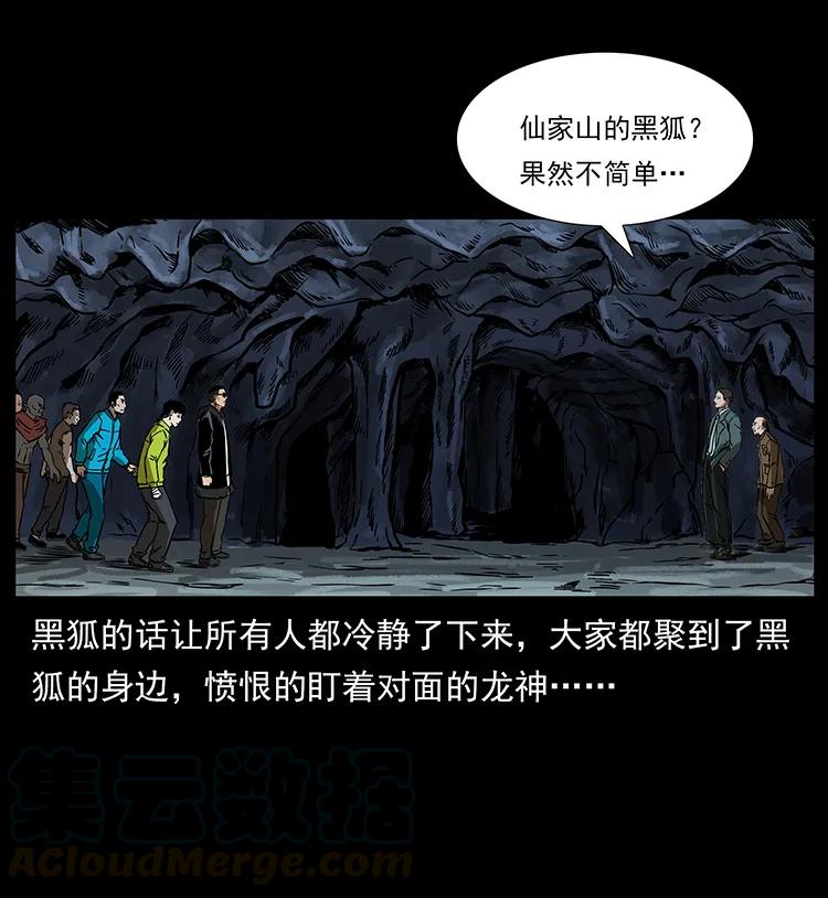 幽冥诡匠 195 龙神 第41页