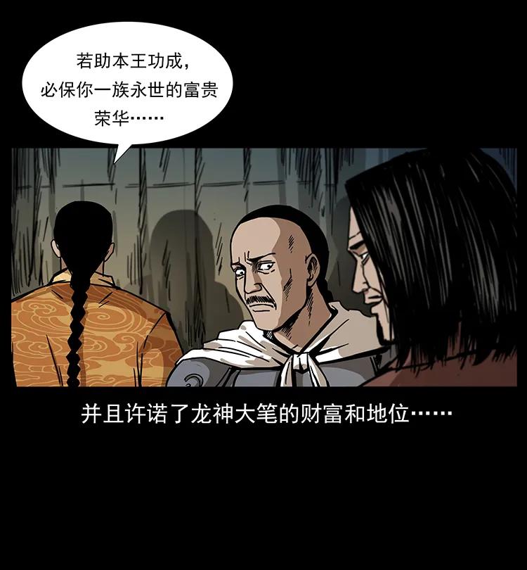 幽冥诡匠 195 龙神 第90页