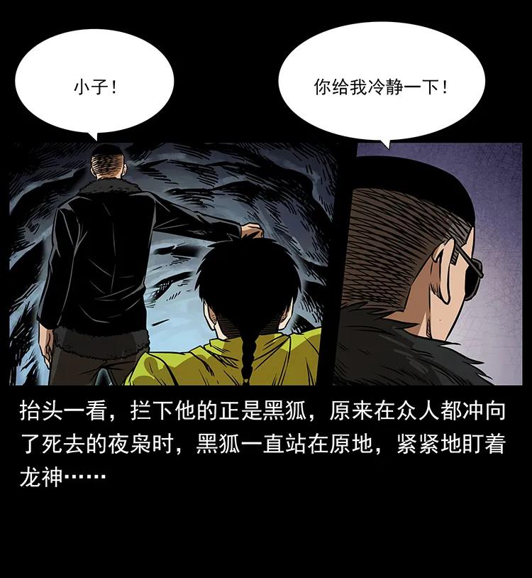 幽冥诡匠 195 龙神 第38页