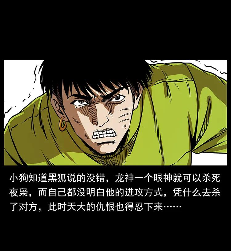 幽冥诡匠 195 龙神 第40页
