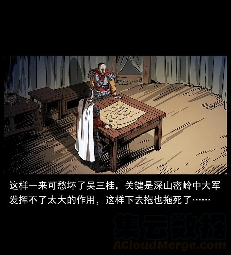 幽冥诡匠 195 龙神 第77页