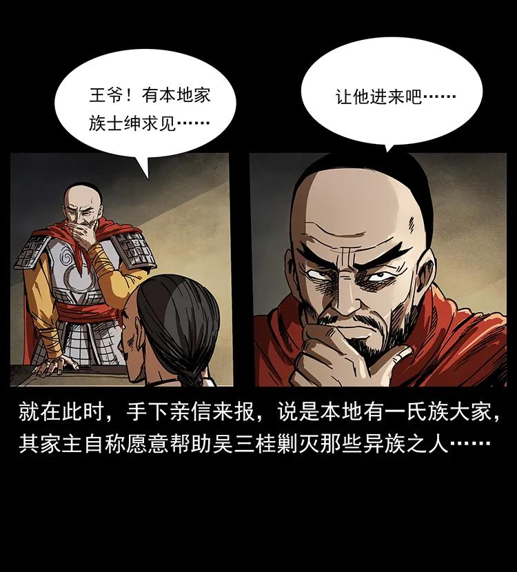 幽冥诡匠 195 龙神 第78页