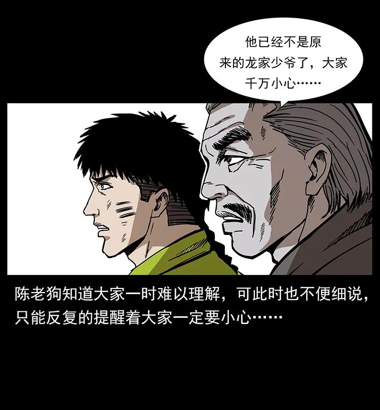 幽冥诡匠 195 龙神 第8页