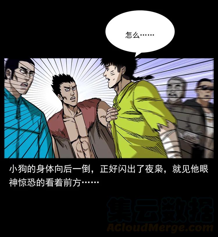 幽冥诡匠 195 龙神 第21页