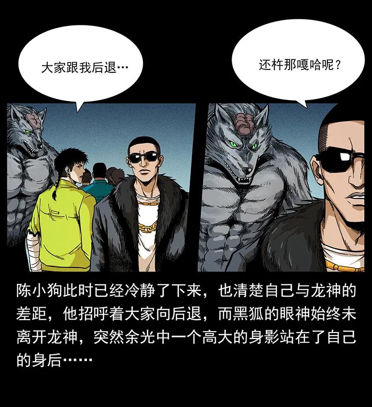 幽冥诡匠 195 龙神 第52页