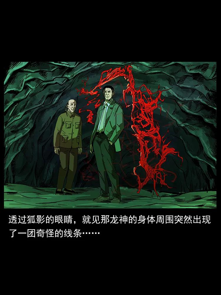 幽冥诡匠 195 龙神 第47页