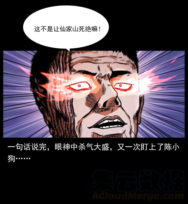 幽冥诡匠 195 龙神 第17页