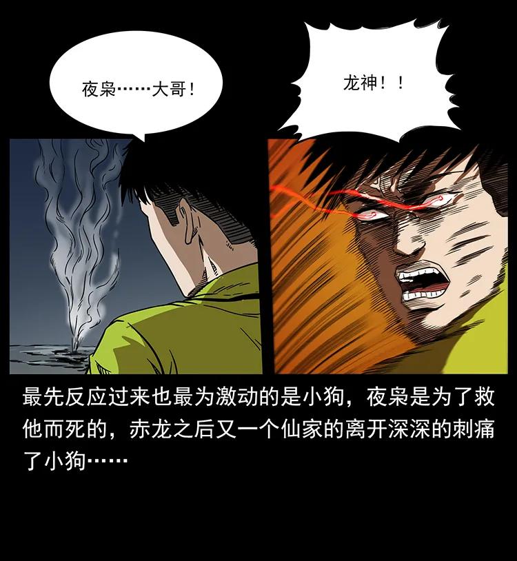 幽冥诡匠 195 龙神 第34页