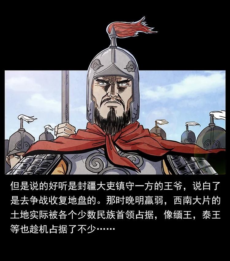 幽冥诡匠 195 龙神 第64页