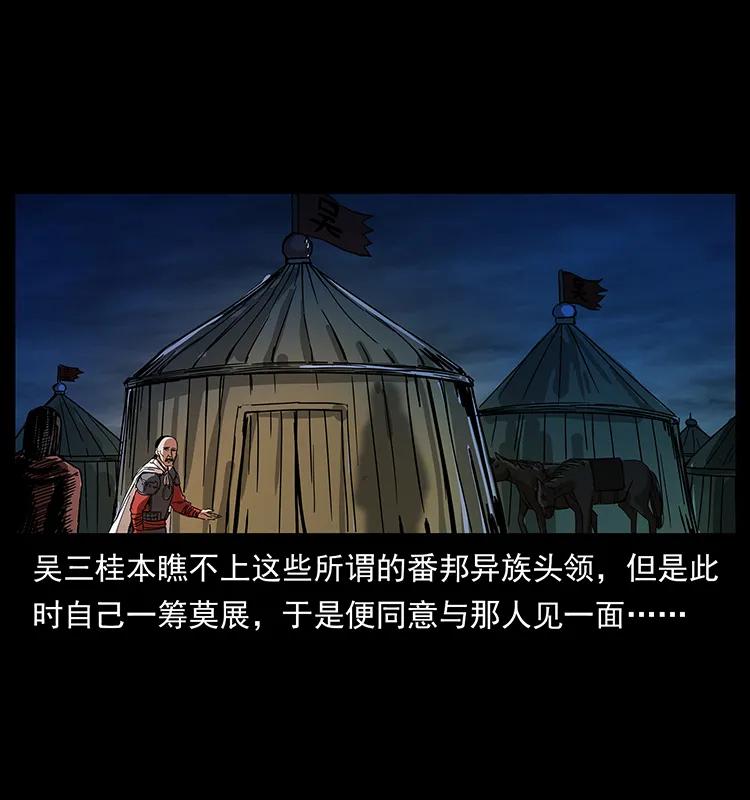 幽冥诡匠 195 龙神 第79页