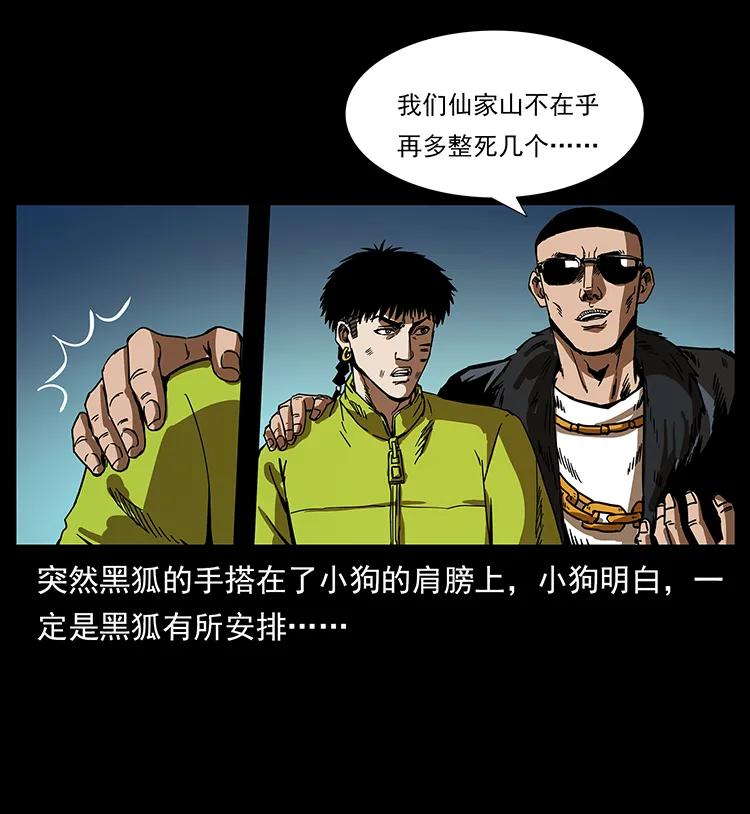 幽冥诡匠 195 龙神 第44页