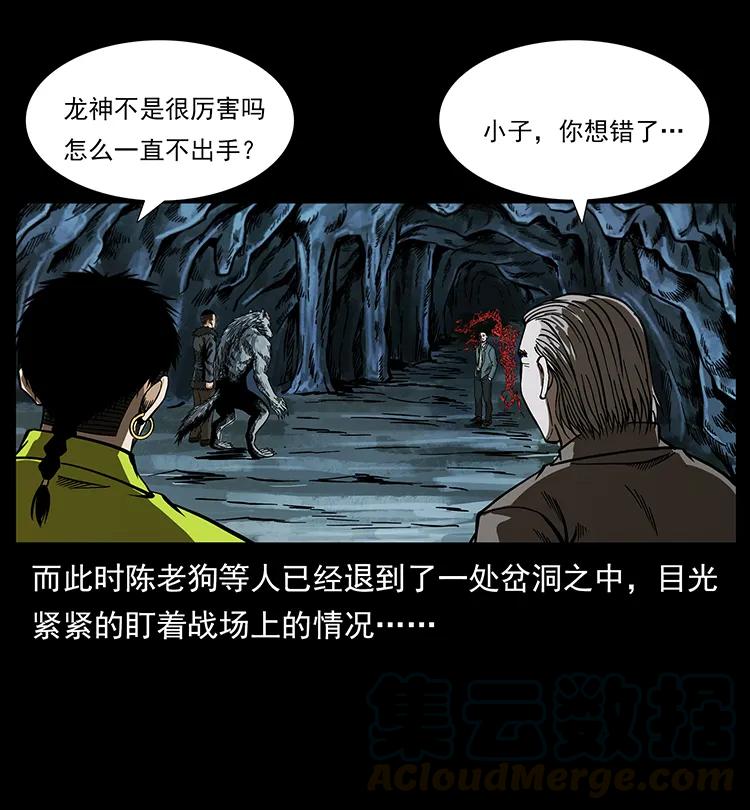 幽冥诡匠 195 龙神 第57页