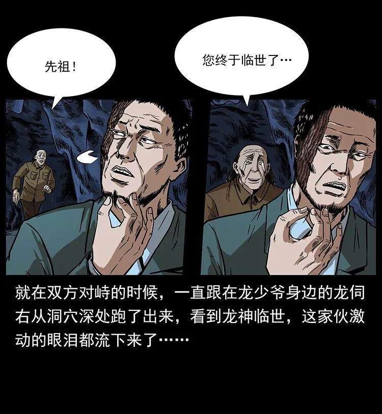 幽冥诡匠 195 龙神 第11页