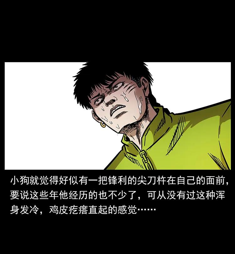 幽冥诡匠 195 龙神 第15页