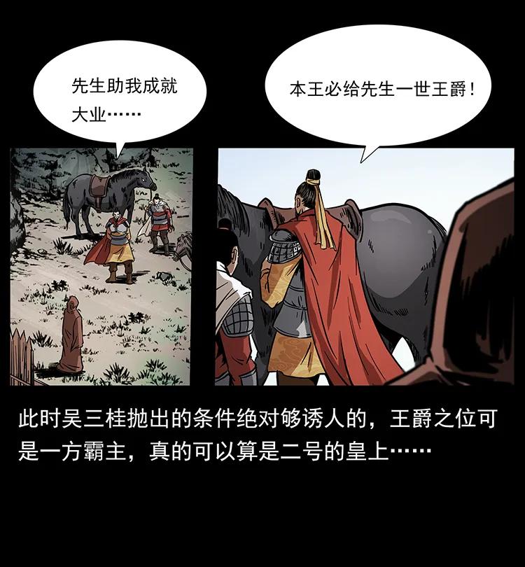 幽冥诡匠 196 神之道 第60页
