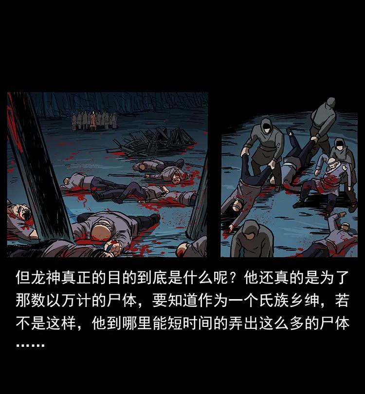 幽冥诡匠 196 神之道 第26页