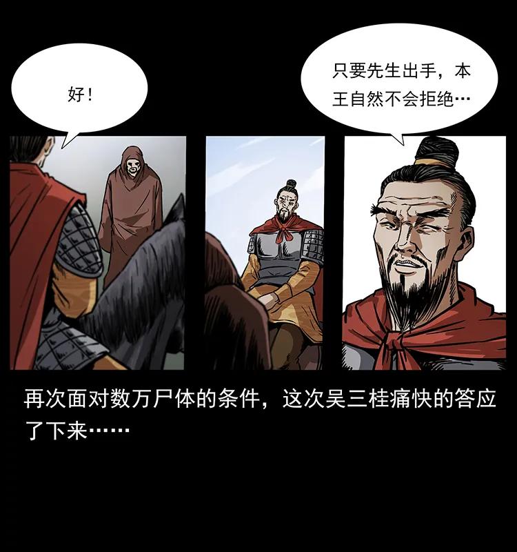 幽冥诡匠 196 神之道 第63页