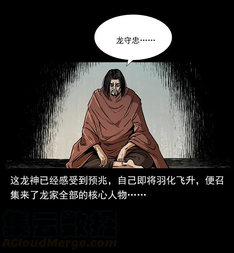幽冥诡匠 196 神之道 第81页