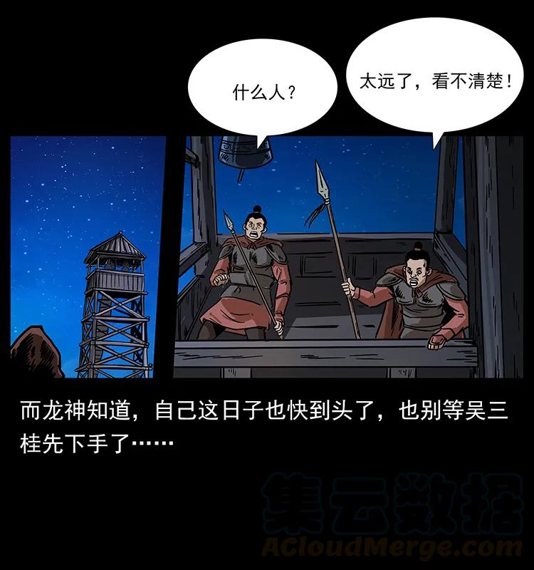 幽冥诡匠 196 神之道 第73页