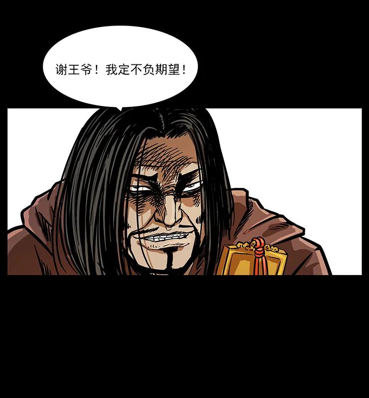幽冥诡匠 196 神之道 第8页
