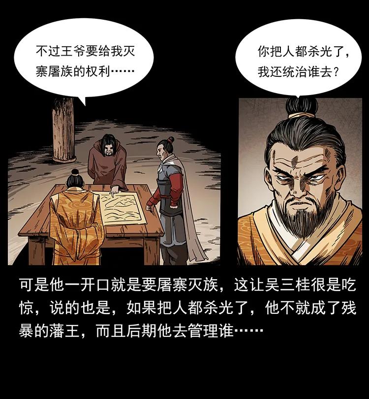 幽冥诡匠 196 神之道 第4页