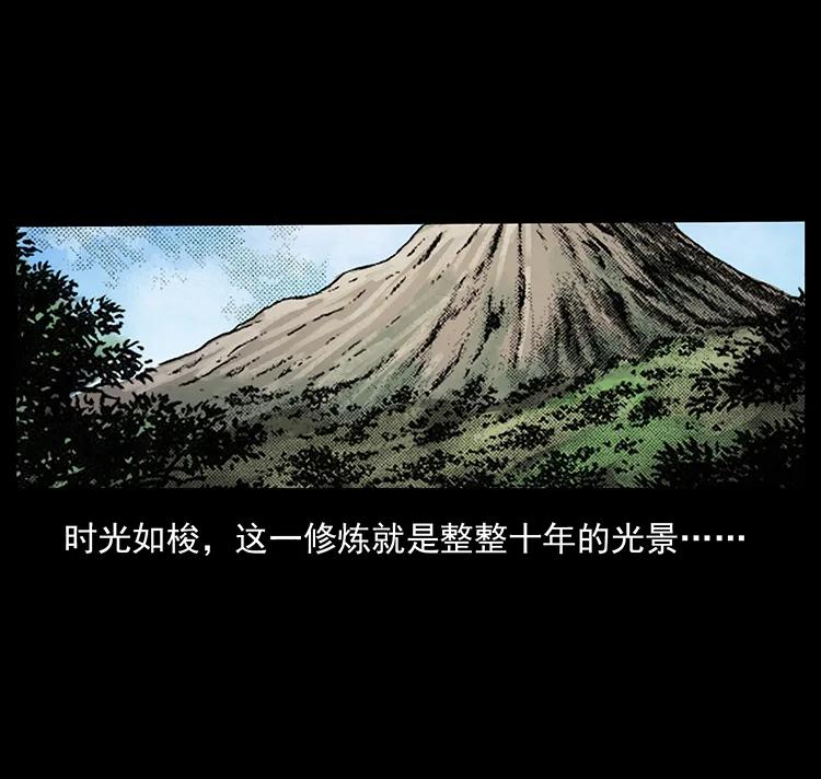 幽冥诡匠 196 神之道 第36页