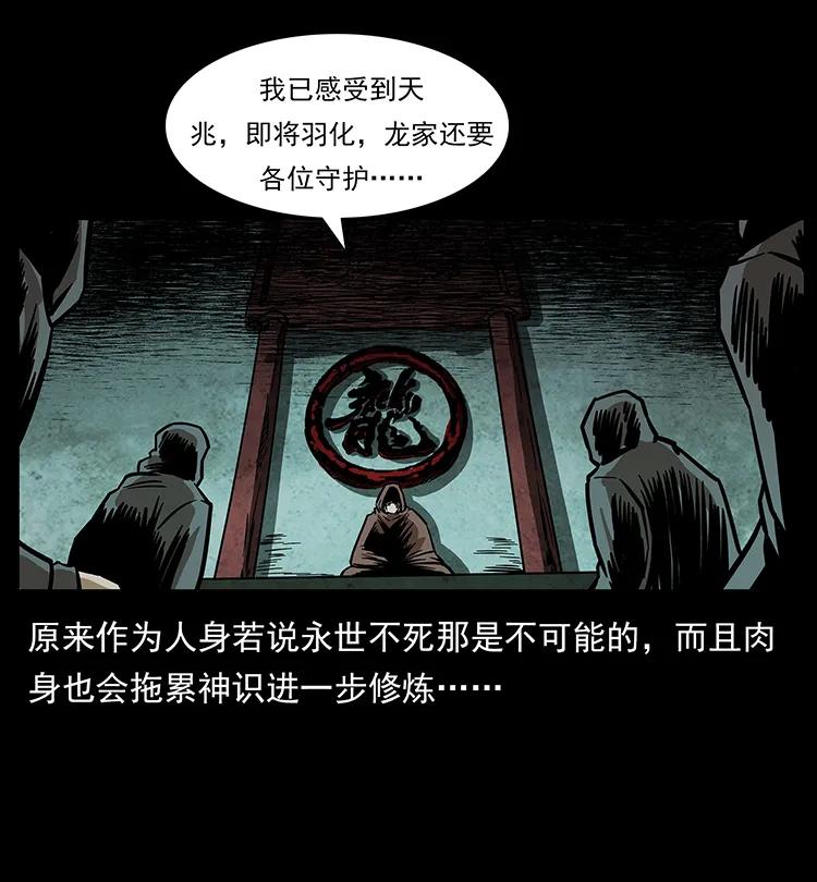 幽冥诡匠 196 神之道 第80页