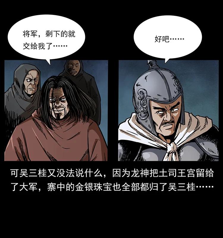 幽冥诡匠 196 神之道 第24页
