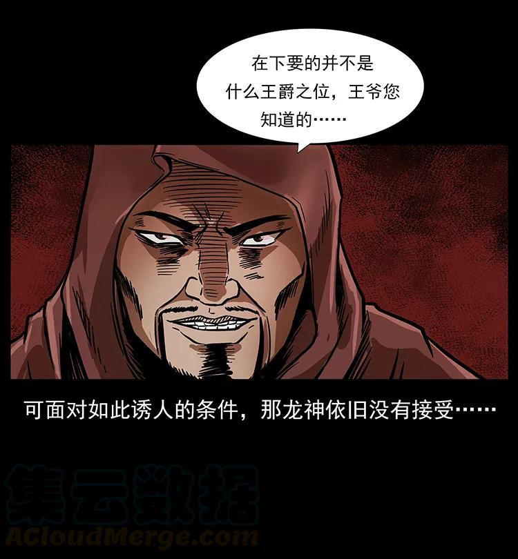 幽冥诡匠 196 神之道 第61页