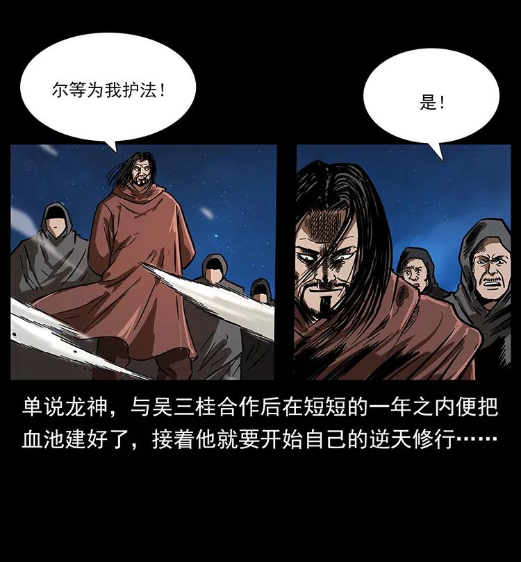 幽冥诡匠 196 神之道 第31页