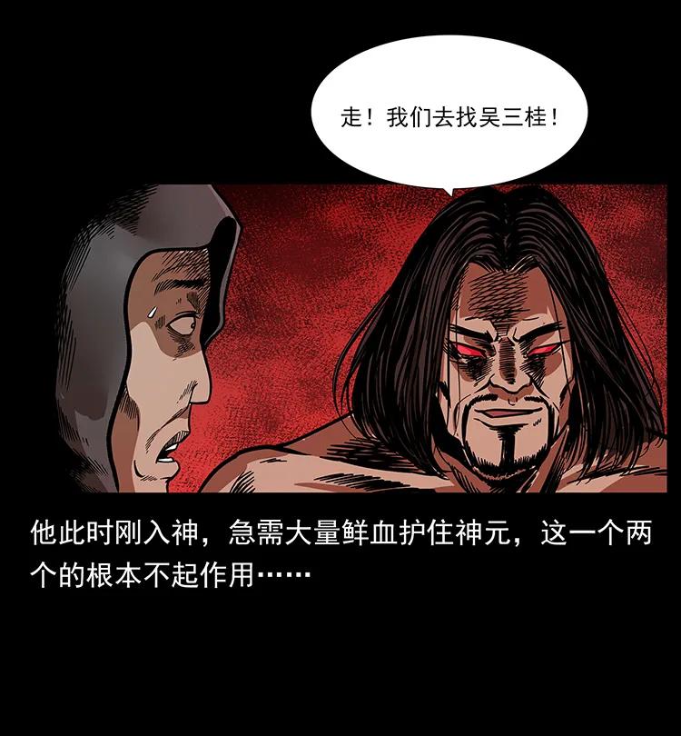 幽冥诡匠 196 神之道 第52页