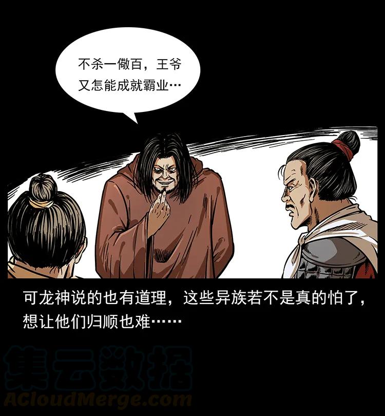 幽冥诡匠 196 神之道 第5页