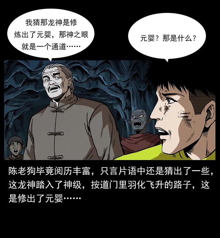 幽冥诡匠 197 神之眼 第39页