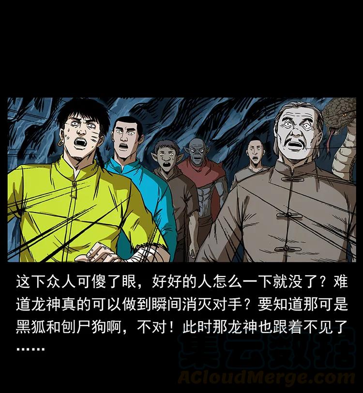 幽冥诡匠 197 神之眼 第21页