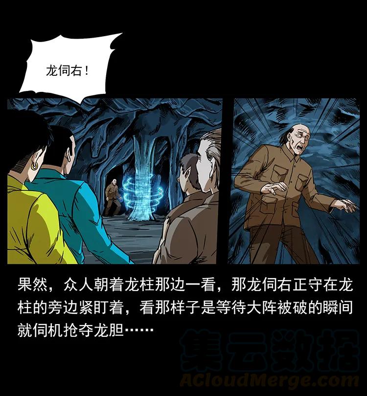 幽冥诡匠 197 神之眼 第25页