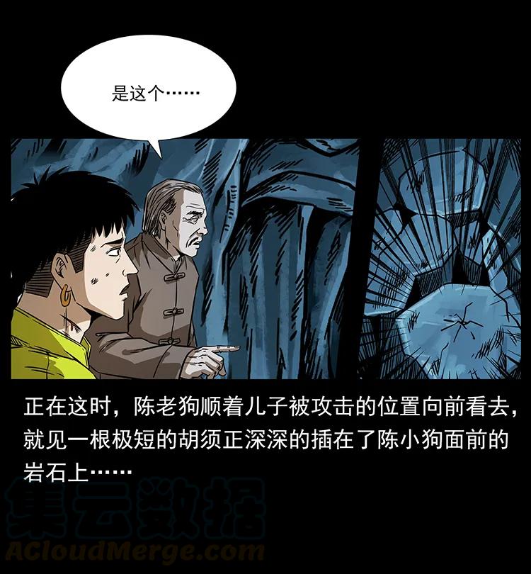 幽冥诡匠 197 神之眼 第13页