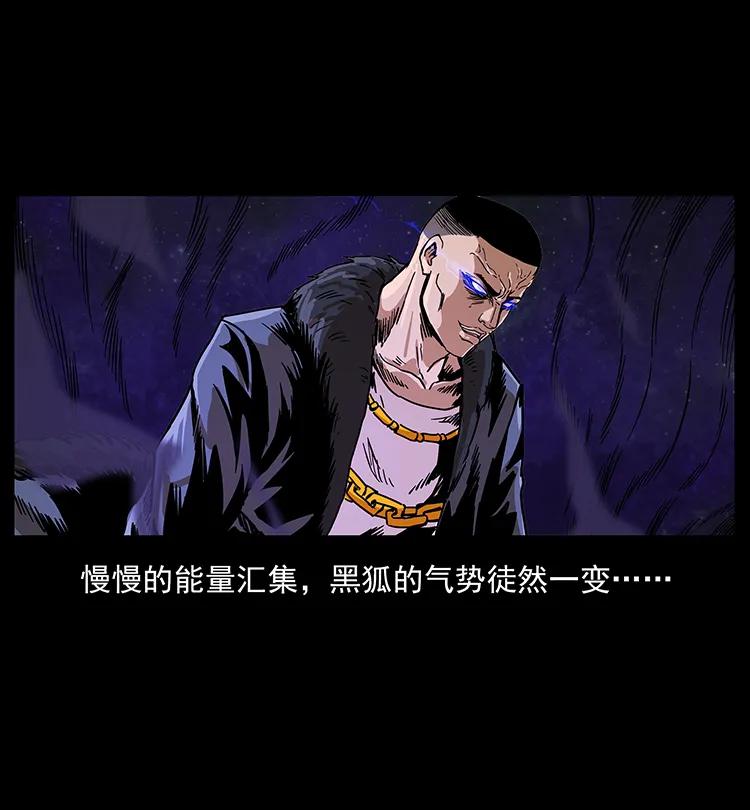 幽冥诡匠 197 神之眼 第88页
