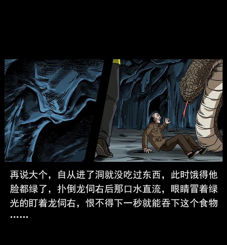 幽冥诡匠 197 神之眼 第30页
