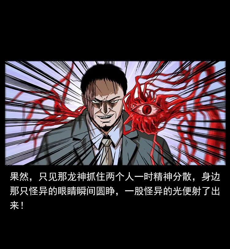 幽冥诡匠 197 神之眼 第18页