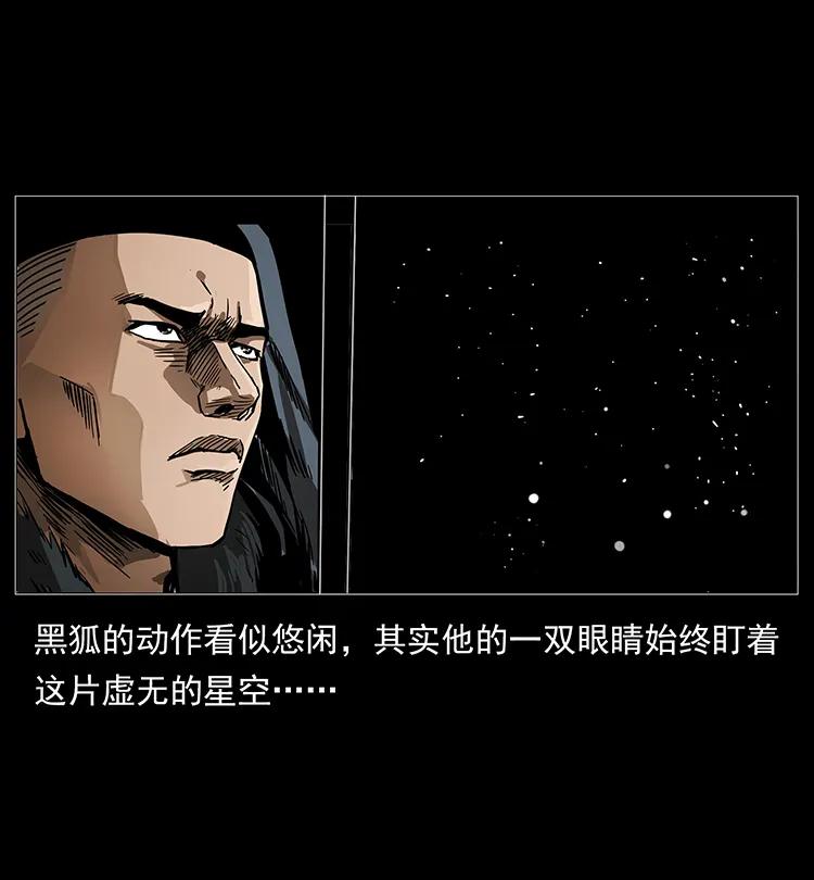 幽冥诡匠 197 神之眼 第47页