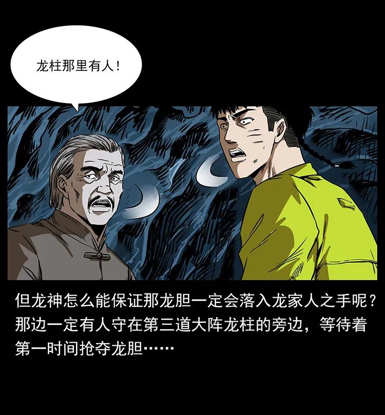 幽冥诡匠 197 神之眼 第24页