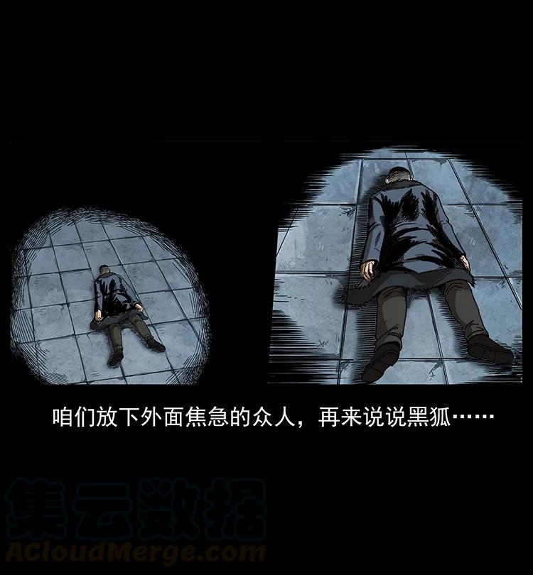 幽冥诡匠 197 神之眼 第41页