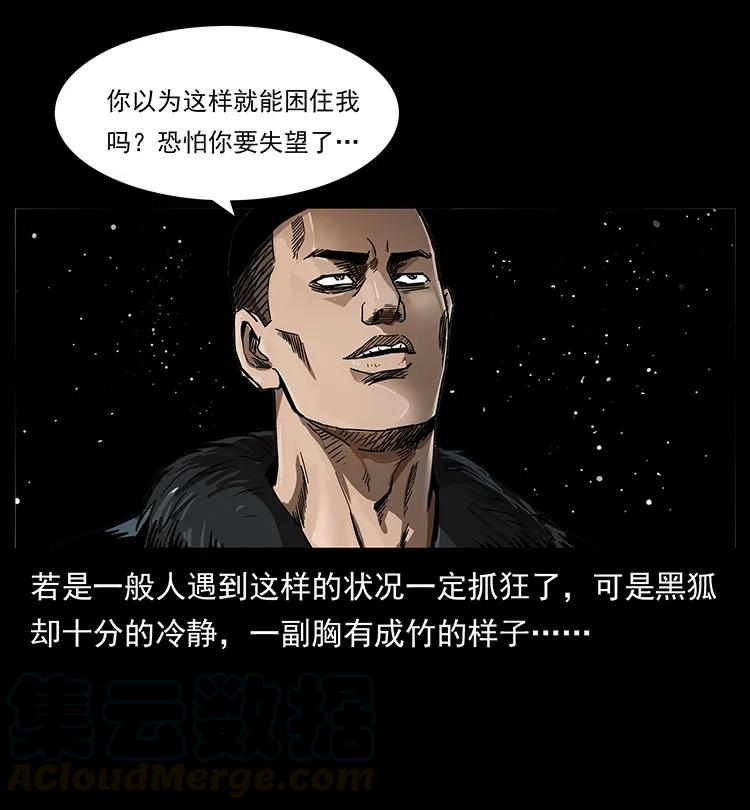 幽冥诡匠 197 神之眼 第45页