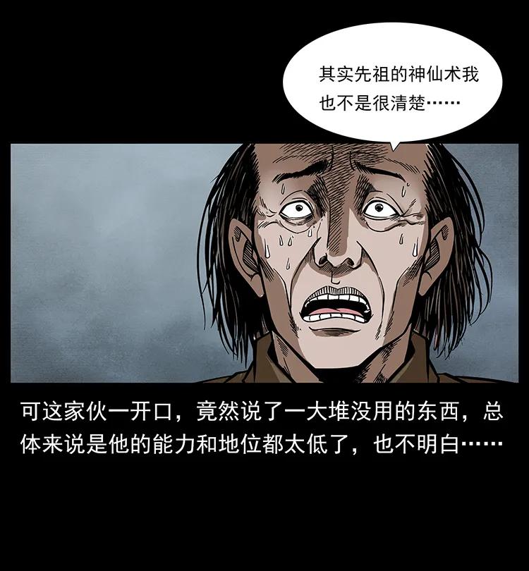 幽冥诡匠 197 神之眼 第36页