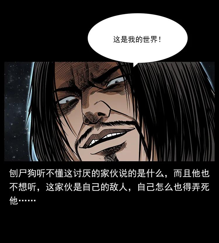 幽冥诡匠 197 神之眼 第62页